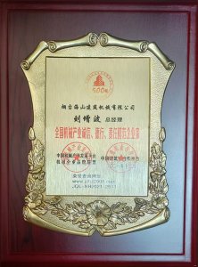 2021年總經(jīng)理劉增波先生評(píng)為誠(chéng)信、德行、責(zé)任模